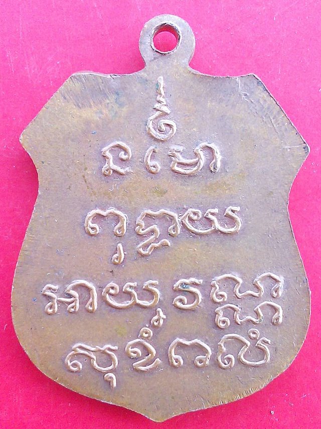 เหรียญย้อนยุค หลวงพ่อโสธร 2535