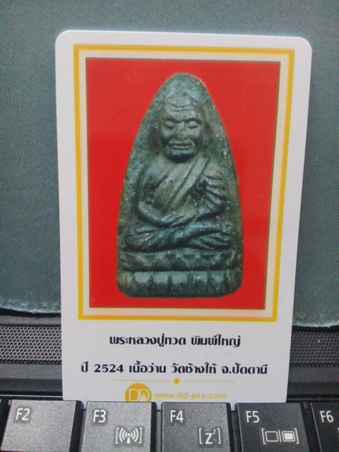 บัตรรับประกันพระแท้