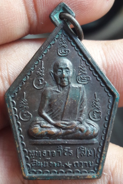 เหรียญหลวงปู่สิม ปี 15 รุ่นสอง ห้าเหลี่ยม