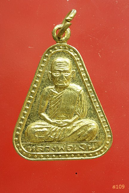  เหรียญจอบใหญ่หลวงพ่อเงิน วัดบางคลาน จ.พิจิตร ปี 2529