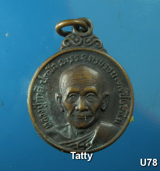 ชุดนี้มาใหม่ หลวงปู่คำดี ปภาโส วัดถ้ำผาปู่ ปี 2521 (เหรียญเล็ก)