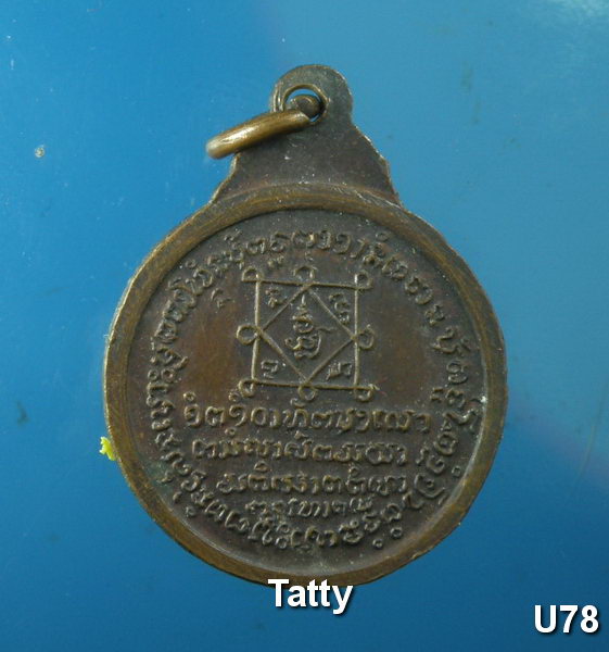 ชุดนี้มาใหม่ หลวงปู่คำดี ปภาโส วัดถ้ำผาปู่ ปี 2521 (เหรียญเล็ก)