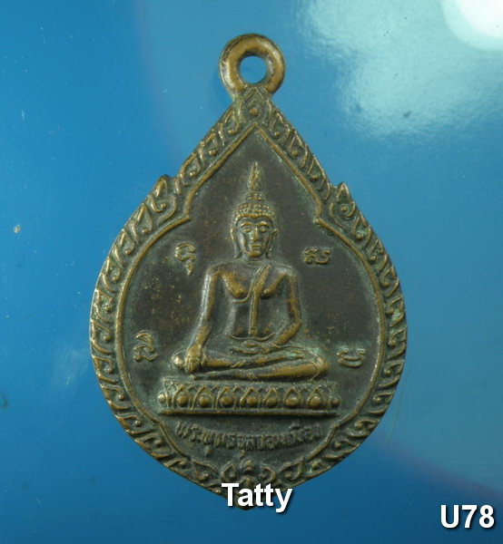 ชุดนี้มาใหม่ วัดเลียบ อุบลฯ ปี 2524