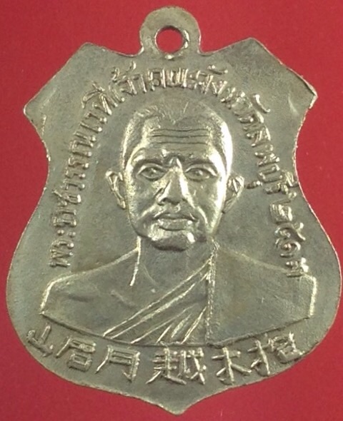 เหรียญพระพุทธบาทวัดเขาวงพระจันทร์ จ.ลพบุรี พ.ศ. 2513 