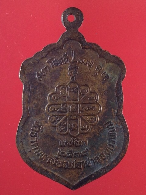 เหรียญแซยิด หลวงปู่คำพันธ์ วัดธาตุมหาชัย ปี 38 