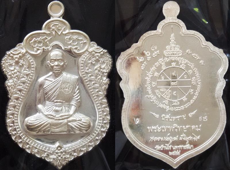 เหรียญ สุขในหัวใจ 2 หลวงพ่อคูณ รุ่นสุดท้าย วัดบ้านไร่ เหรียญเสมานิรันตราย เนื้อเงิน