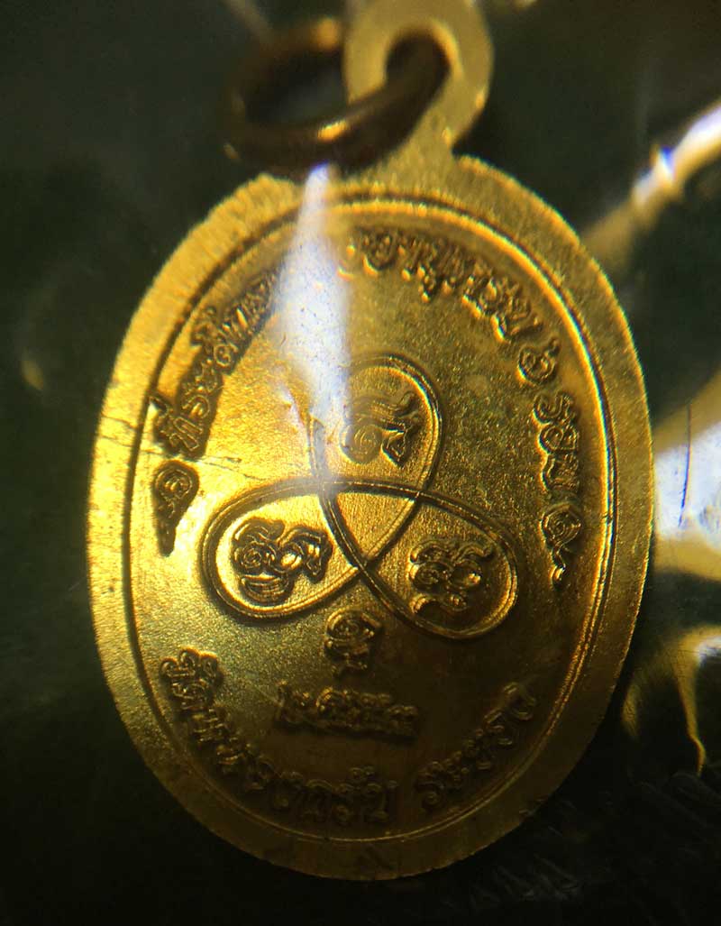 เหรียญเม็ดฟักทอง อุดมโชค หลวงพ่อสาคร เนื้อทองเหลือง 