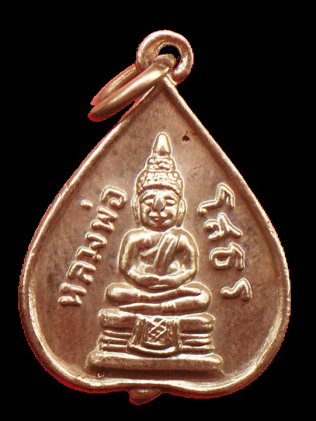 เหรียญใบโพธิ์ หลวงพ่อโสธร เนื้ออัลปาก้า ปี 2515 