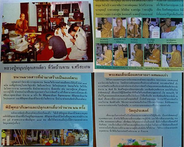 พระสมเด็จแตกลายงารุ่นM16 ลป.หมุนเสก