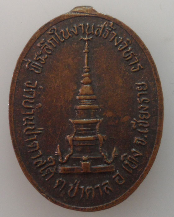 *** จ.เชียงราย *** เหรียญพระพุทธสิงห์๑ รุ่น๑ วัดบ้านป่าตาลใต้
