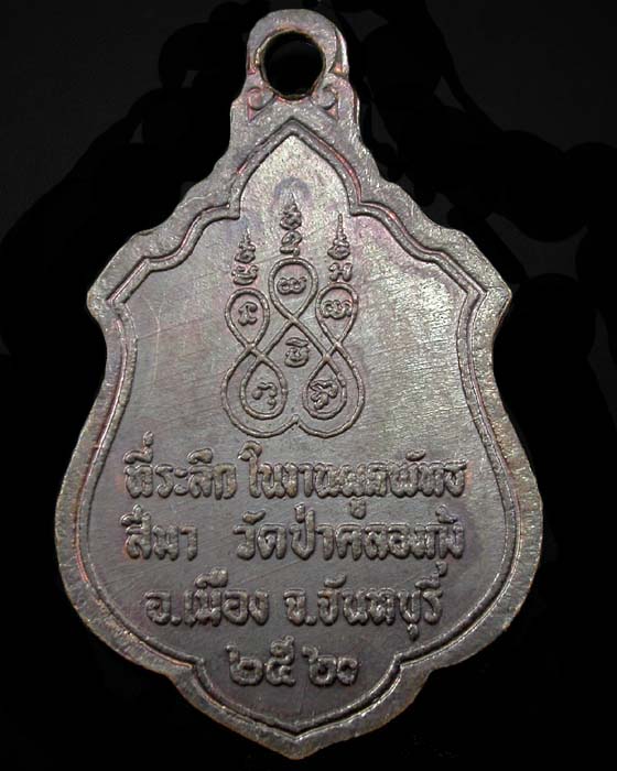 "ส่งฟรีEMS"เหรียญท่านพ่อลี วัดป่าคลองกุ้ง จันทบุรี ปี2520 สวยหายากครับ