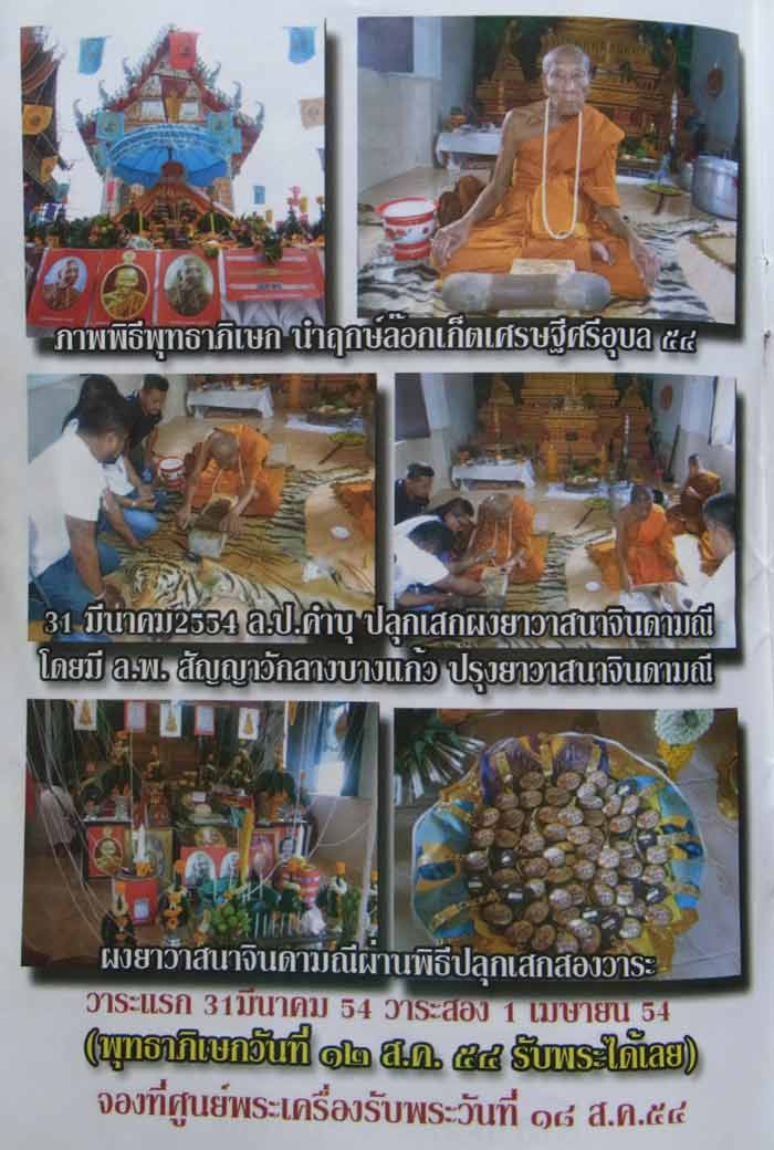 เหรียญรุ่นเศรษฐีศรีอุบล เนื้อทองคำแท้ หลวงปู่คำบุ