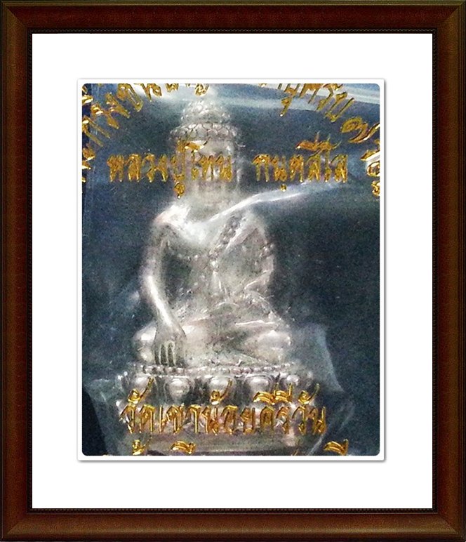 พระกริ่งชินบัญชร หลวงปู่โทน กนฺตสีโล วัดเขาน้อยคีรีวัน พร้อม กล่องเดิมๆ