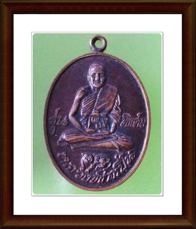 เหรียญหลวงพ่อเปิ่น วัดบางพระ