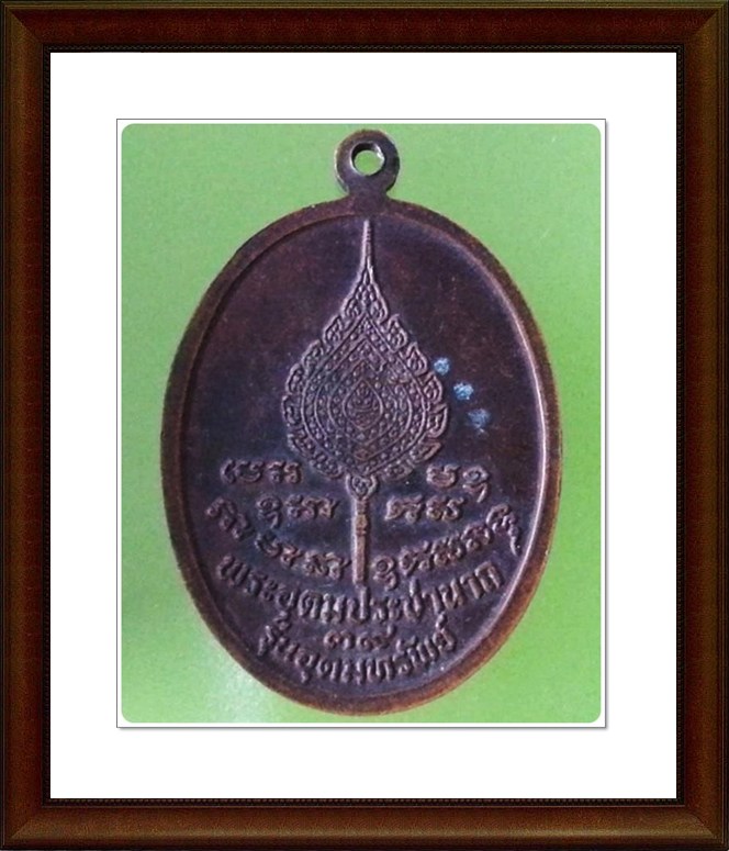 เหรียญหลวงพ่อเปิ่น วัดบางพระ