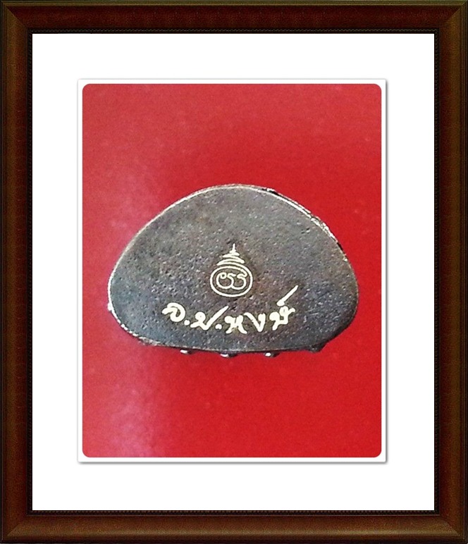 พระกริ่งชัยวัฒน์จอมสุรินทร์ หลวงปู่หงษ์ พรหมปัญโญ(16)