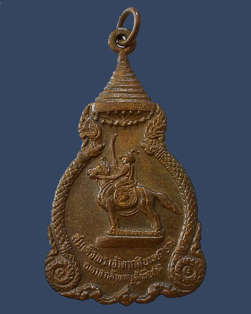 เหรียญสมเด็จพระเจ้าตากสินมหาราช วัดราชบพิธ กทม ปี 2521 หลวงปู่โต๊ะ ปลุกเสก