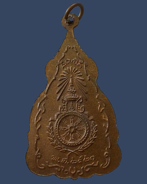 เหรียญสมเด็จพระเจ้าตากสินมหาราช วัดราชบพิธ กทม ปี 2521 หลวงปู่โต๊ะ ปลุกเสก