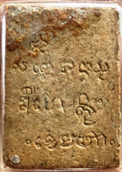 พระผงมงคลเกษม1 หลวงพ่อเกษม เขมโก ปี 2517 