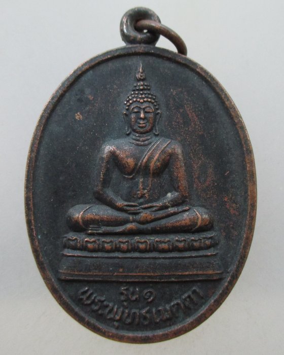 20 B เหรียญรุ่น๑ พระพุทธเมตตา วัดนาหัวช้างฯ จ.ร้อยเอ็ด