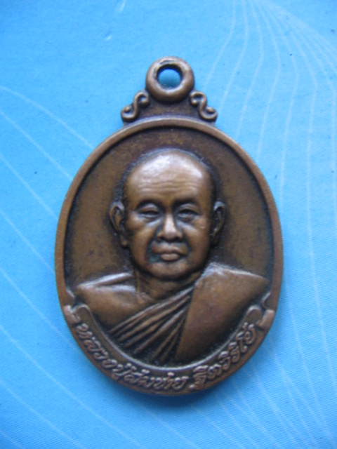 เหรียญหลวงปู่สมชาย วัดเขาสุกิม จันทบุรี ที่ระลึกงานทอดกฐิน พิมพ์เล็ก เคาะเดียวครับ