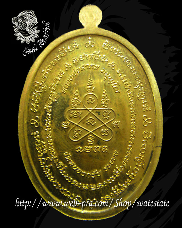 เหรียญมหาโภคทรัพย์  เนื้อทองฝาบาตร หมายเลข 1930 