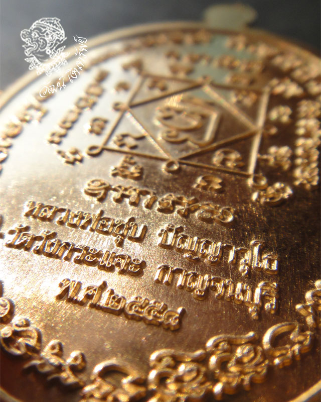 เหรียญสมปรารถนา หลวงพ่อชุบ กฐินปี 2558 เนื้อสัตตะ หมายเลข 22223