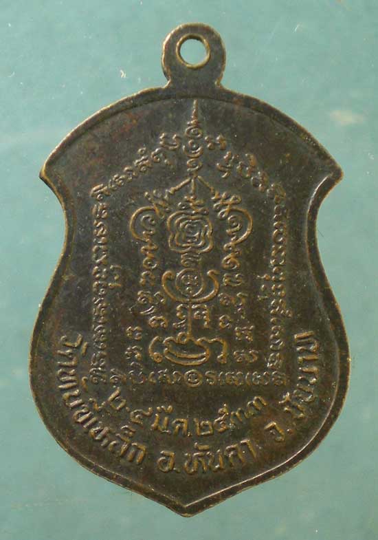 เหรียญหลวงพ่อกวย วัดโฆสิตาราม ปี33 วัดทับขี้เหล็ก ชัยนาท