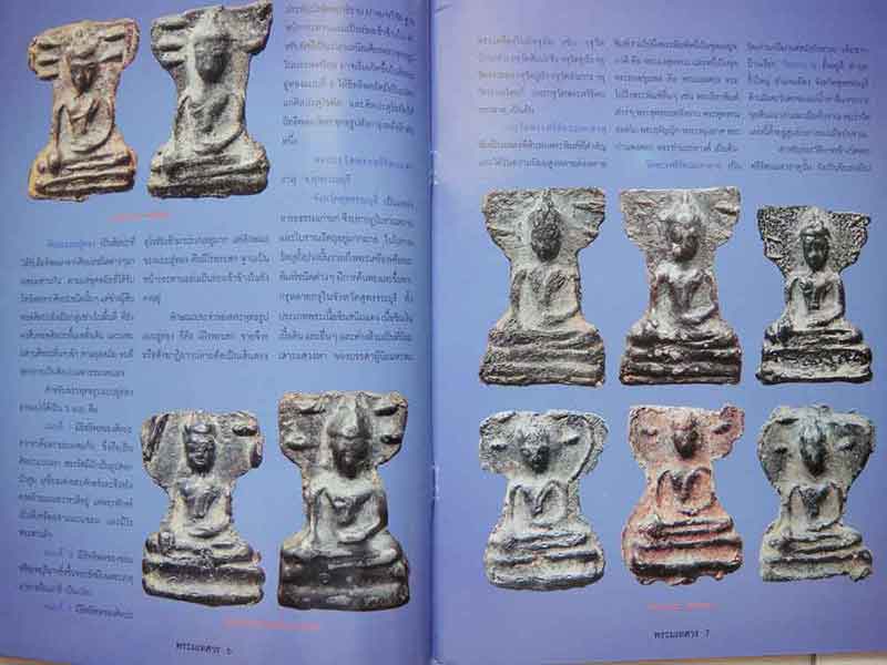 หนังสือพระมเหศวร กรุวัดพระศรีมหาธาตุ สุพรรณบุรี