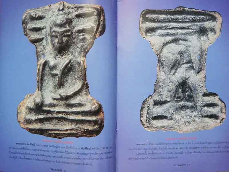 หนังสือพระมเหศวร กรุวัดพระศรีมหาธาตุ สุพรรณบุรี