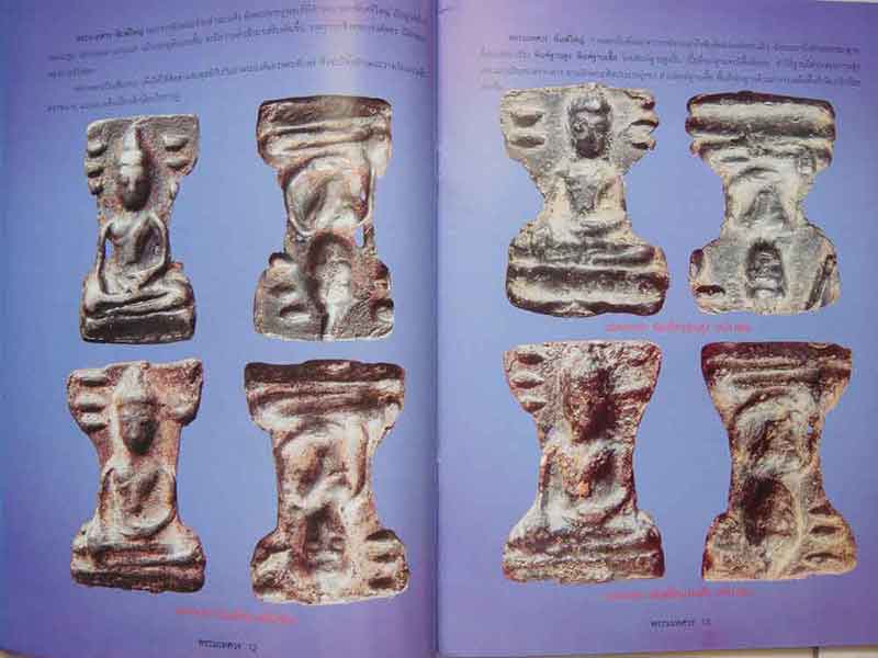 หนังสือพระมเหศวร กรุวัดพระศรีมหาธาตุ สุพรรณบุรี