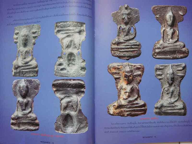 หนังสือพระมเหศวร กรุวัดพระศรีมหาธาตุ สุพรรณบุรี