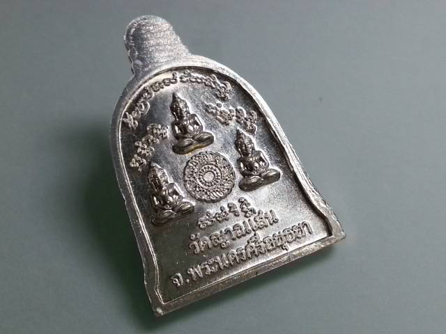 เหรียญปั๊มรูปเหมือนทรงระฆังเนื้อเงิน(หลุดโค๊ต) ลป.ชื้น วัดญาณเสน ปี45