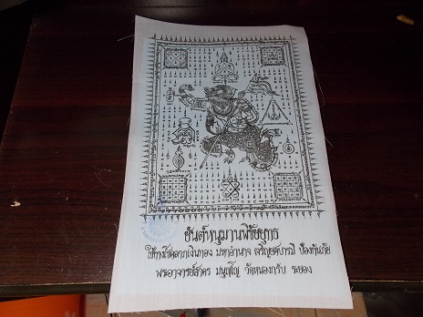 ผ้ายันต์หนุมานพิชัยยุทธหลวงพ่อสาคร วัดหนองกรับ ระยอง เคาะเดียว (ขนาดเล็ก)