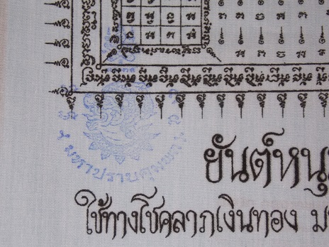 ผ้ายันต์หนุมานพิชัยยุทธหลวงพ่อสาคร วัดหนองกรับ ระยอง เคาะเดียว (ขนาดเล็ก)