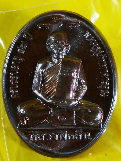 เหรียญกฐินหลังเต่าหลวงพ่อสิน58 เนื้อทองเเดงมันปู  no 5018