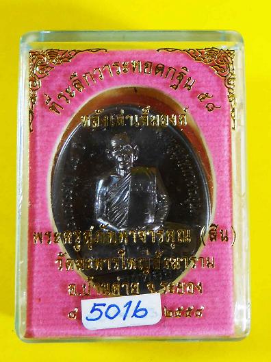 เหรียญกฐินหลังเต่าหลวงพ่อสิน58 เนื้อทองเเดงมันปู no 5016