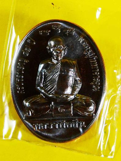 เหรียญกฐินหลังเต่าหลวงพ่อสิน58 เนื้อทองเเดงมันปู no 5016