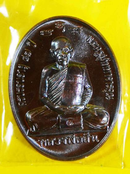 เหรียญกฐินหลังเต่าหลวงพ่อสิน58 เนื้อทองเเดงมันปู no 5014