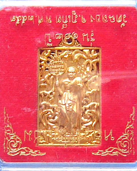 เหรียญหลวงพ่อแช่ม วัดฉลอง รุ่น 102 ปี