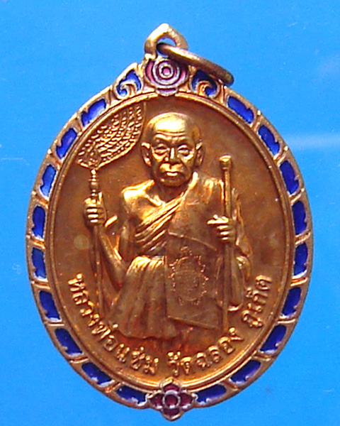 เหรียญหลวงพ่อแช่ม วัดฉลอง ที่ระลึก 100 ปี โรงเรียนบ้านฉลอง