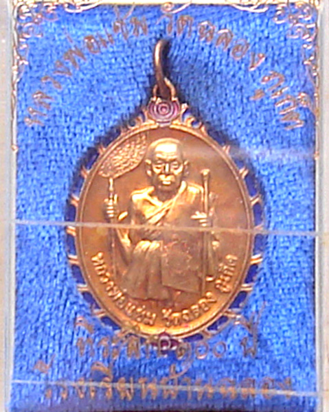 เหรียญหลวงพ่อแช่ม วัดฉลอง ที่ระลึก 100 ปี โรงเรียนบ้านฉลอง