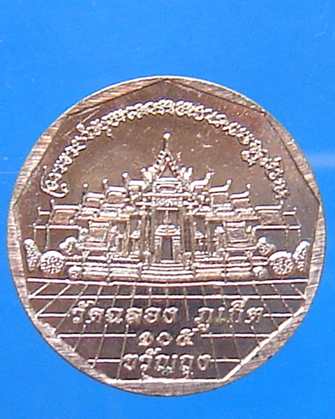 เหรียญหลวงพ่อแช่ม วัดฉลอง รุ่น 105 ปี 
