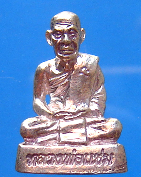 รูปหล่อหลวงพ่อแช่ม วัดฉลอง รุ่นถิ่นกำเหนิด วัดบางทรายน้อย เนื้อเงิน ปี 2557 