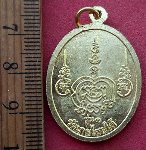 วัดใจเริ่ม 10 บาท กับ เหรียญหลวงพ่อเพชร วัดเกยไชยใต้ รุ่น๑ …AF481