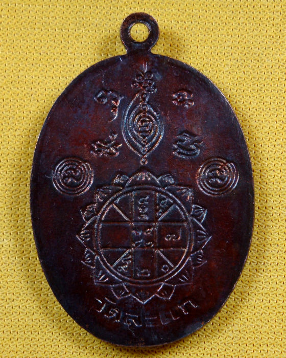 เหรียญยันต์ดวง หลวงปู่ดู่ วัดสะแก จ.อยุธยา พิมพ์นิยม ยันต์ทะลุ เนื้อทองแดงรมดำ ปี ๒๖