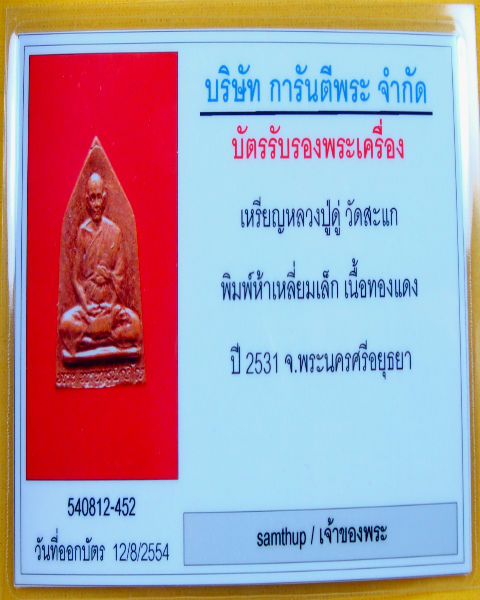 หลวงปู่ดู่ พิมพ์ห้าเหลี่ยม เนื้อทองแดงผิวไฟ