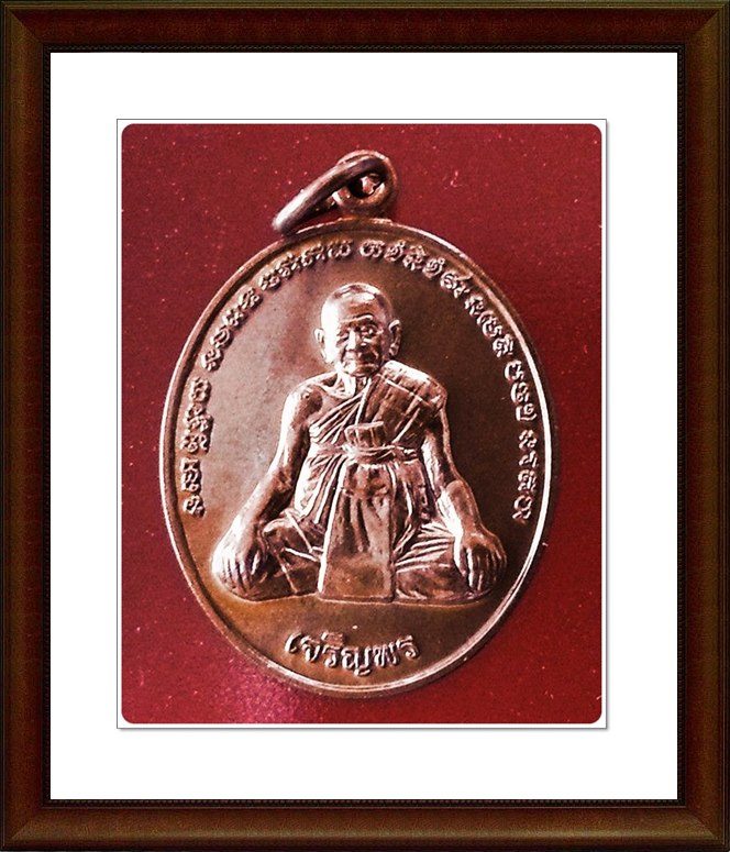 เหรียญหลวงปู่หงษ์ สุสานทุ่งมน จ.สุรินทร์(14) 