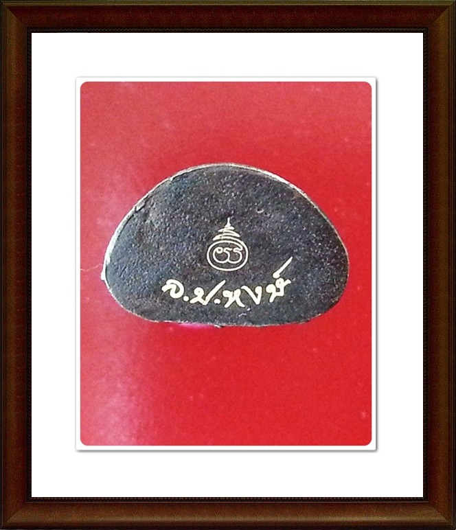 พระกริ่งชัยวัฒน์จอมสุรินทร์ หลวงปู่หงษ์ พรหมปัญโญ(14)