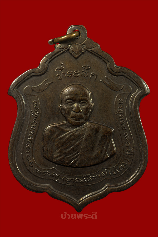 เหรียญหลวงพ่อแดง รุ่นแม่ทัพ บล็อกแรก พิมพ์นิยม (ไม่มีดาว) ปี 2511 วัดเขาบันไดอิฐ จ.เพชรบุรี 